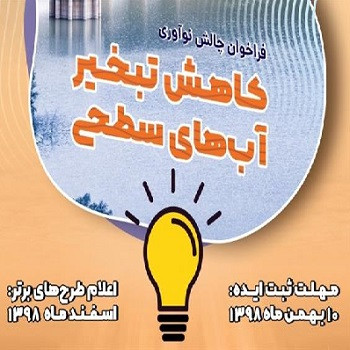 فناوریهای کاهش تبخیر آبهای سطحی گسترش مییابد