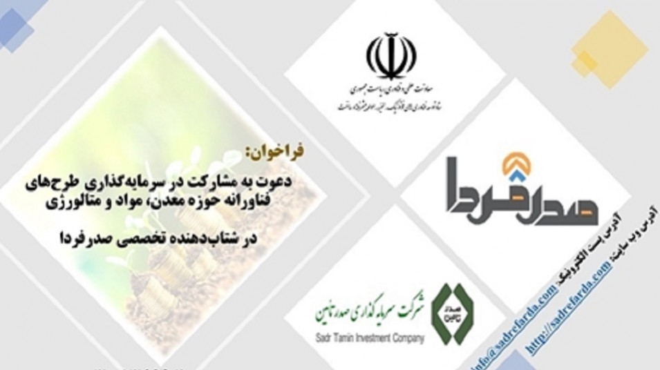 سرمایهگذار در طرحهای فناورانه حوزه معدن