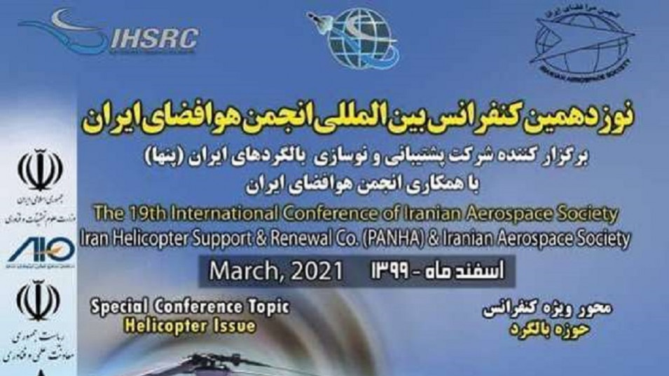 چالشهای صنعت بالگرد