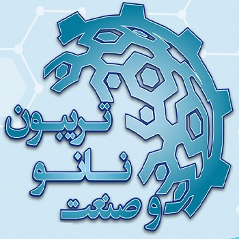 تجهیزات و ماشینآلات مرتبط با حوزه فناوری نانو در تریبون «نانو و صنعت»