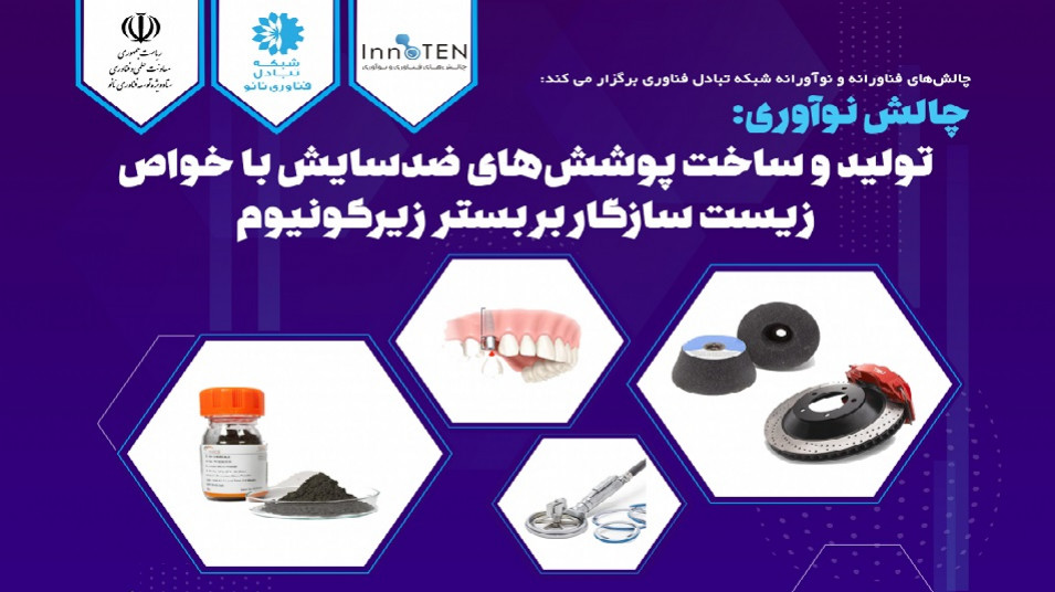 تولید و ساخت پوششهای ضد سایش