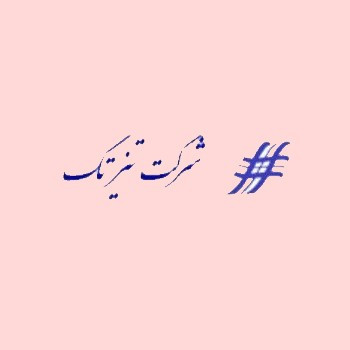 نانومحصول ایرانی؛ روکش صندلی