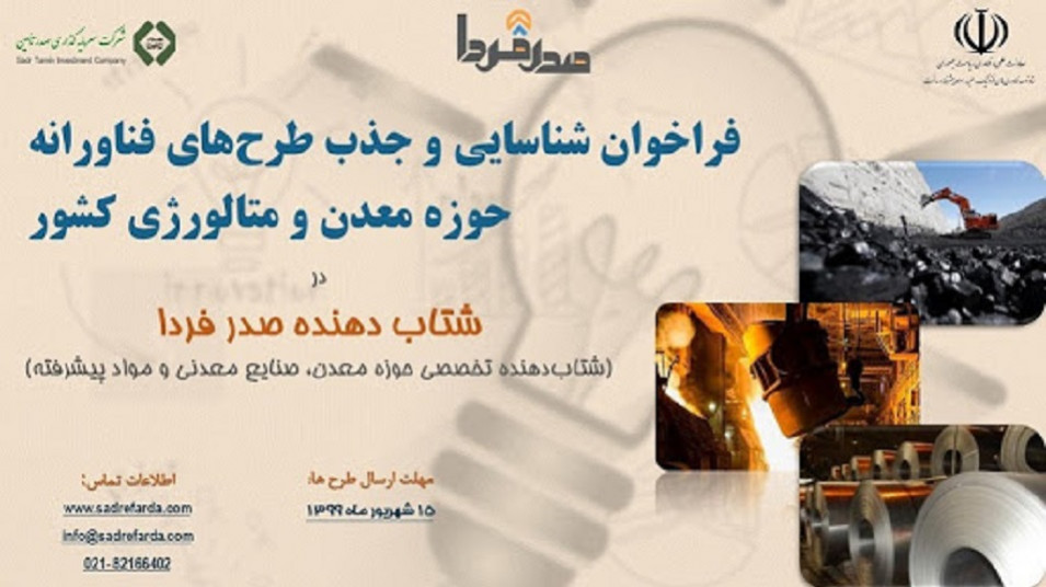 معدن و متالورژی