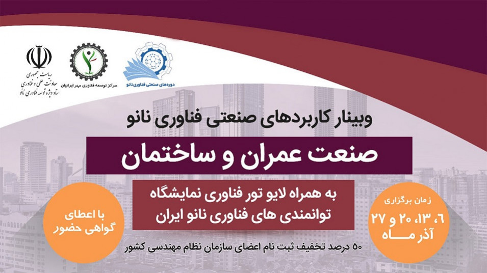 صنعت عمران و ساختمان