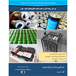 برررسی روند فراز و نشیب قیمت باتری‎های لیتیم-یون