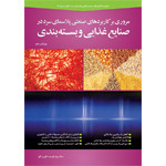 روری بر کاربردهای صنعتی پلاسمای سرد در صنایع غذایی و بستهبندی